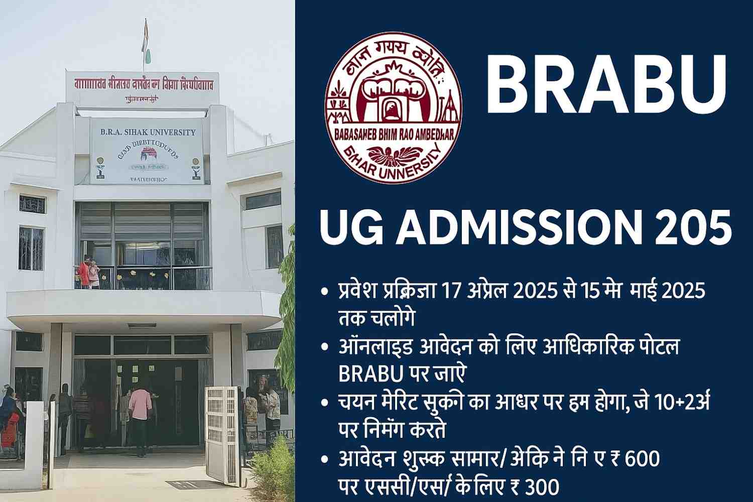 BRABU UG Admission 2025